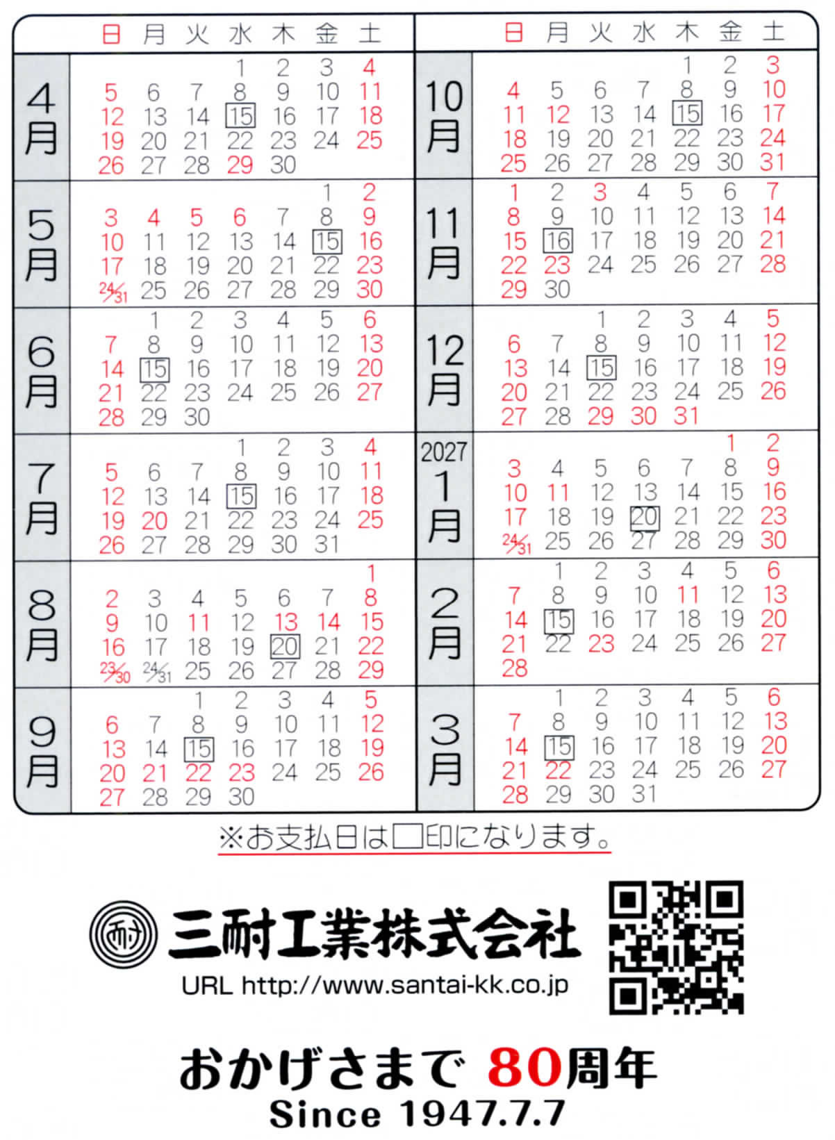 2026年度会社カレンダー
